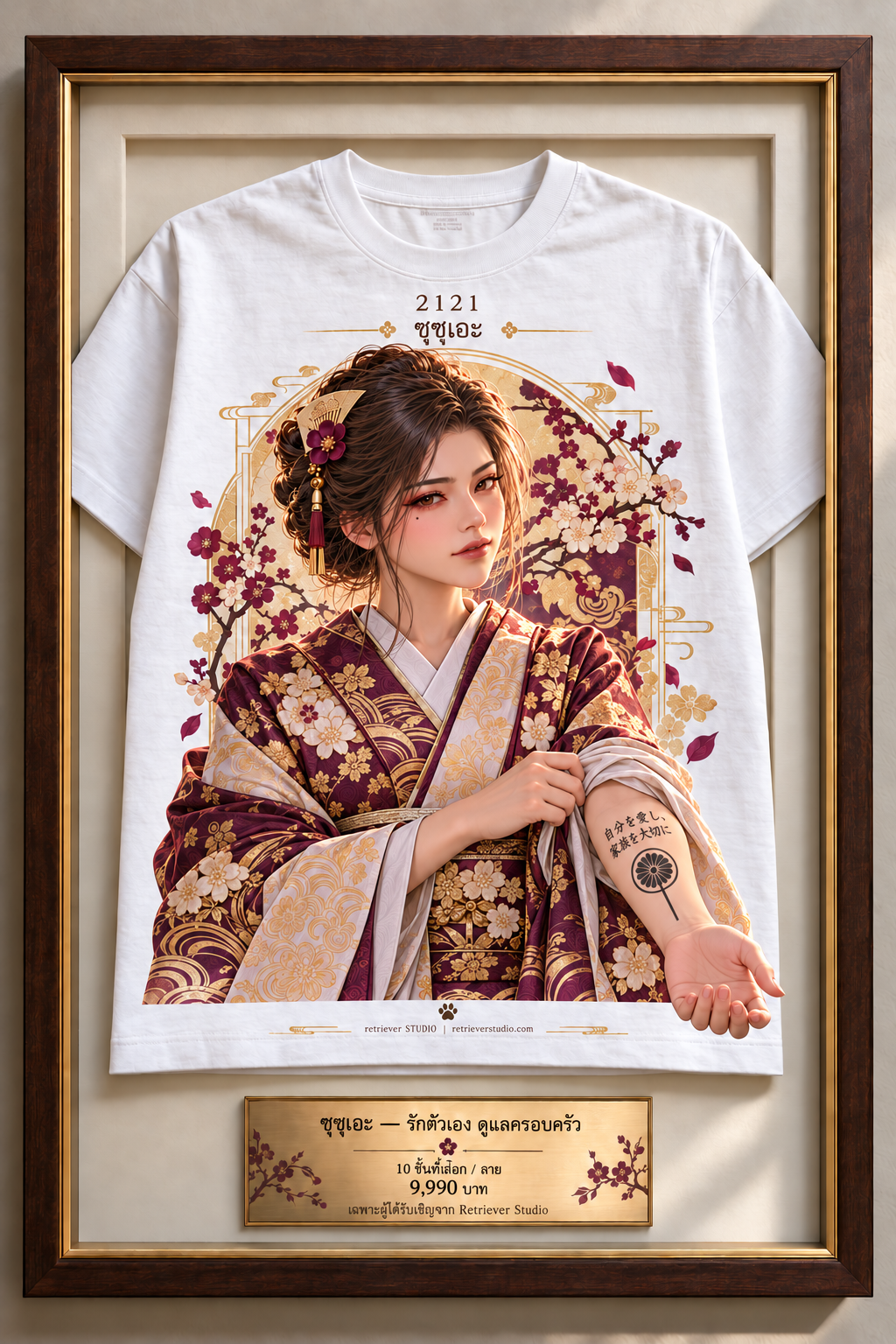 เสื้อขาวใส่กรอบ ซุซุเอะ