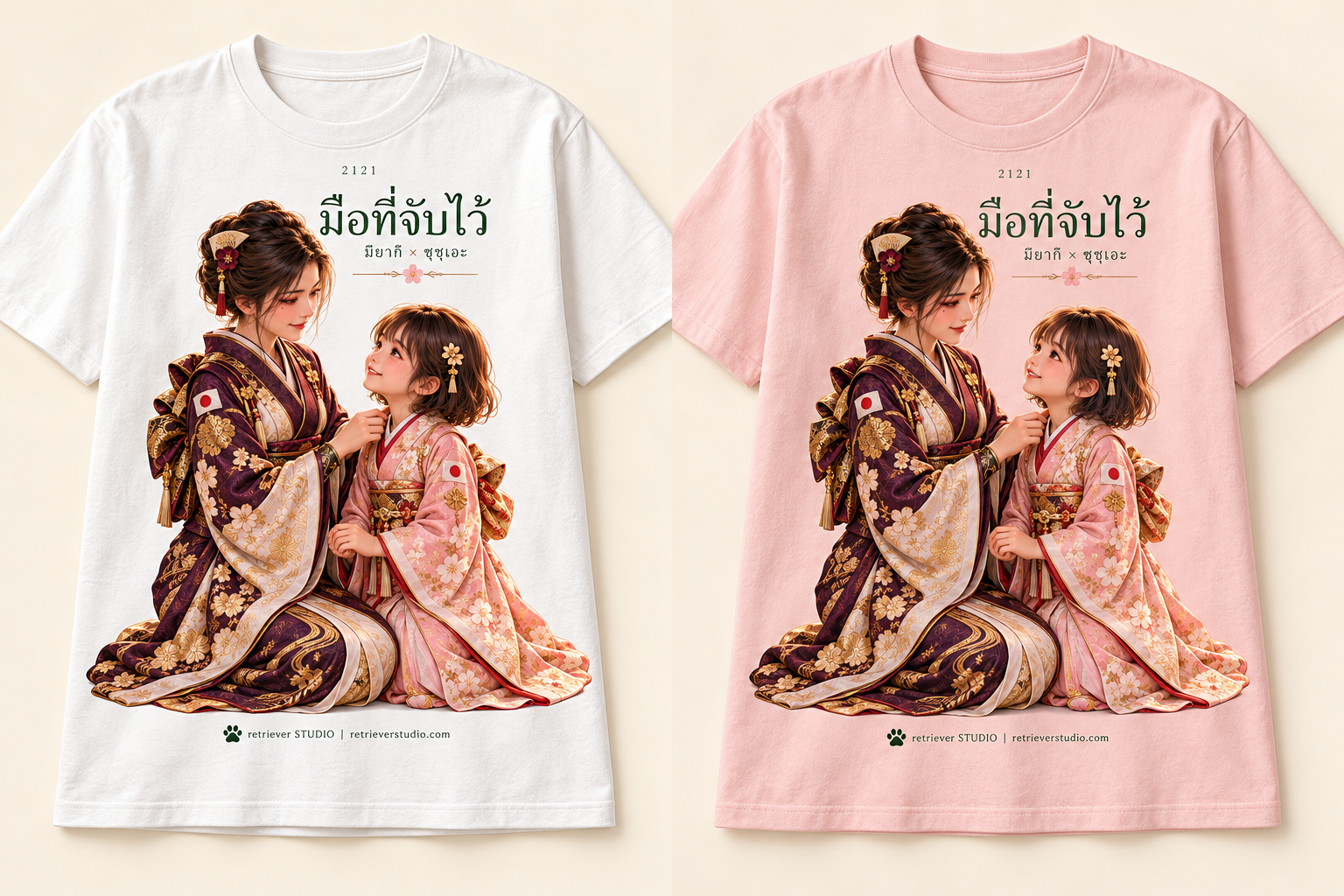 มือที่จับไว้ เสื้อขาวและชมพู