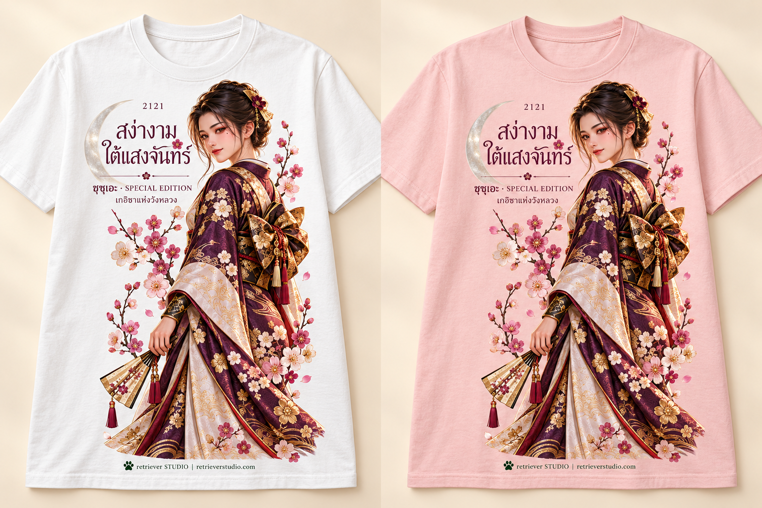 สง่างามใต้แสงจันทร์ เสื้อขาวและชมพู