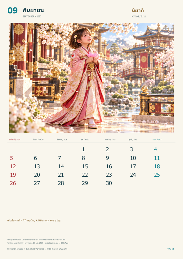 เดือน 9 มิยากิ